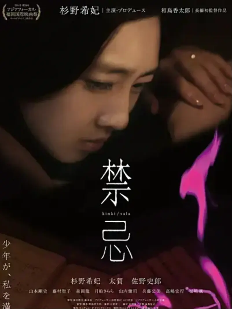 《禁忌》未删减HD高清在线播放-日本电影《禁忌》1080P完整版无广告观看-剧情片禁忌全集