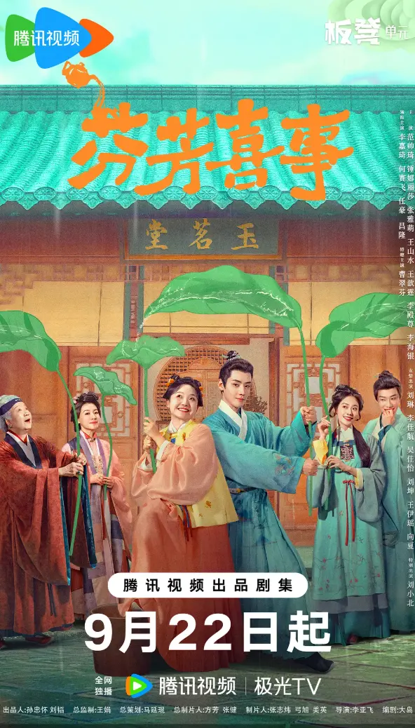 《芬芳喜事》全季无删减版在线看-芬芳喜事全集高清免费播放-1080P超清画质完整资源