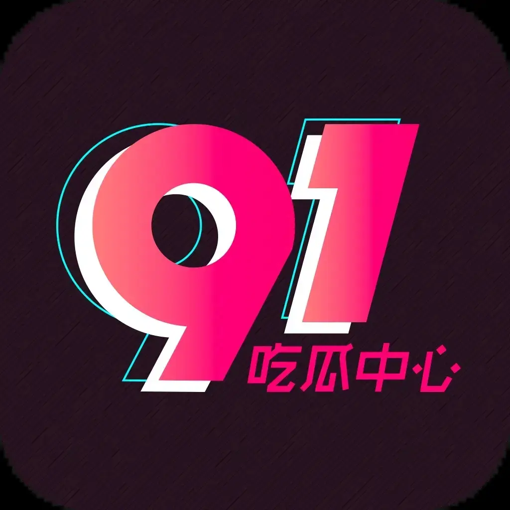 每日大赛91黑料热点汇总-51吃瓜爆料资讯在线看