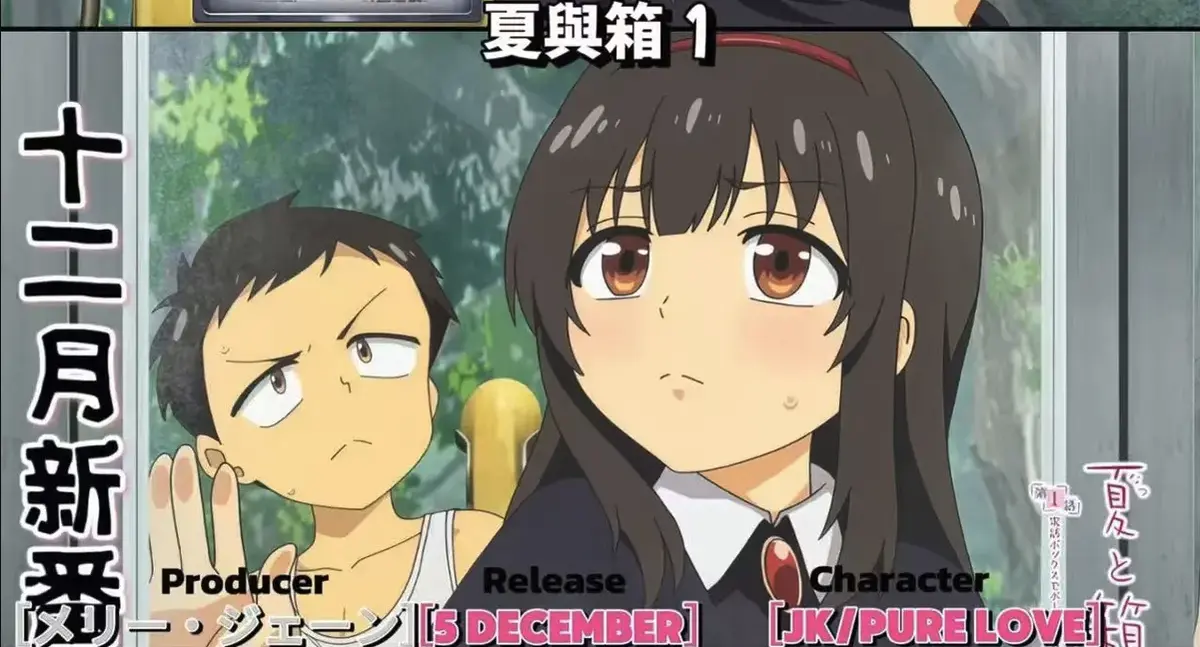 《夏与箱》全集无广告免费观看-1080P高清完整版在线播放-《夏与箱》日韩动漫资源下载-盛夏记忆成长秘密