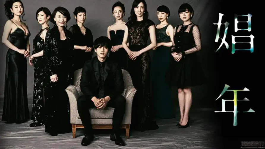 《娼年》未删减版HD高清免费在线观看-日本电影《娼年》1080P高清全集资源无广告播放-全集完整版畅看