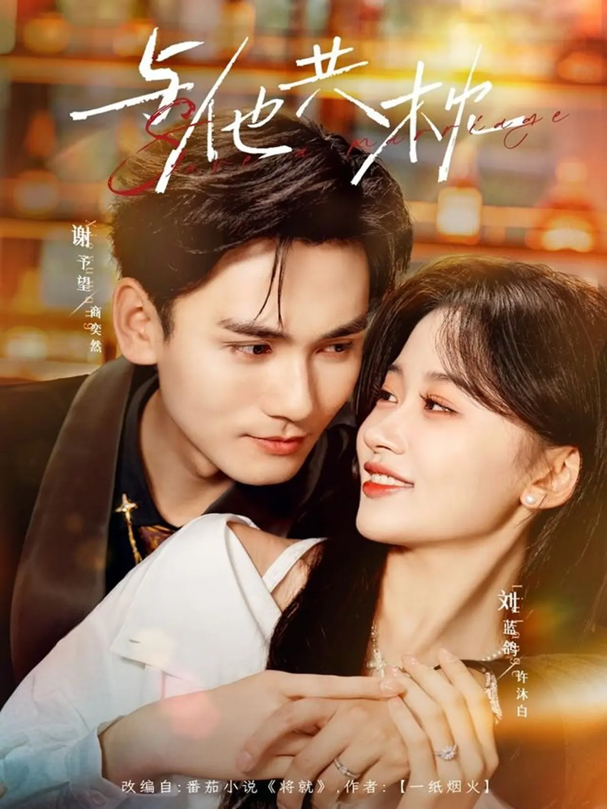 《与他共枕》81集全季高清在线播放-短剧《与他共枕》谢予望刘蓝鸽主演-无广告免费观看全集-都市情感剧网盘资源迅雷夸克下载