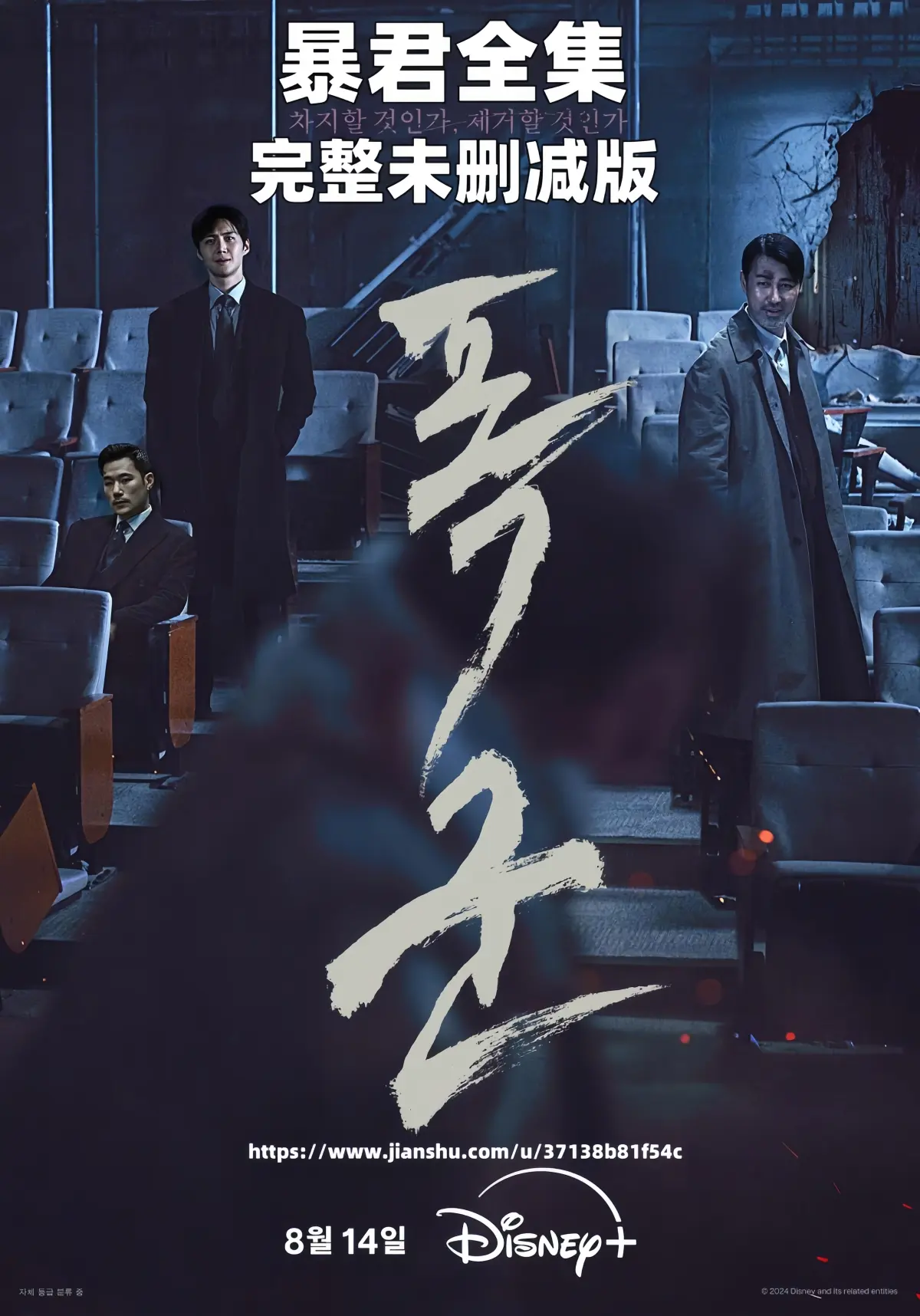 《暴君》全集-韩剧《暴君》1080P高清中字完整版-无广告在线免费观看暴君无删减资源夸克网盘