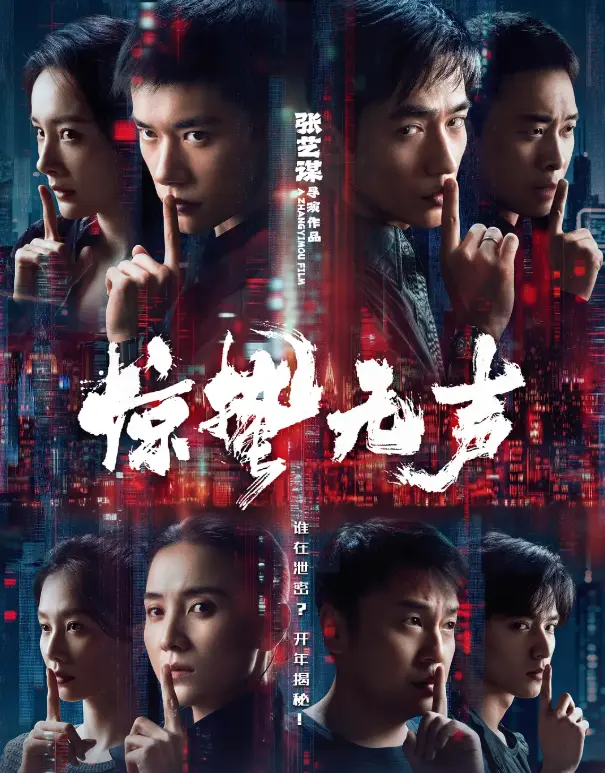 《惊哲无声》2026电影HD高清完整版在线观看-《惊哲无声》无删减免费播放-惊哲无声网盘资源下载