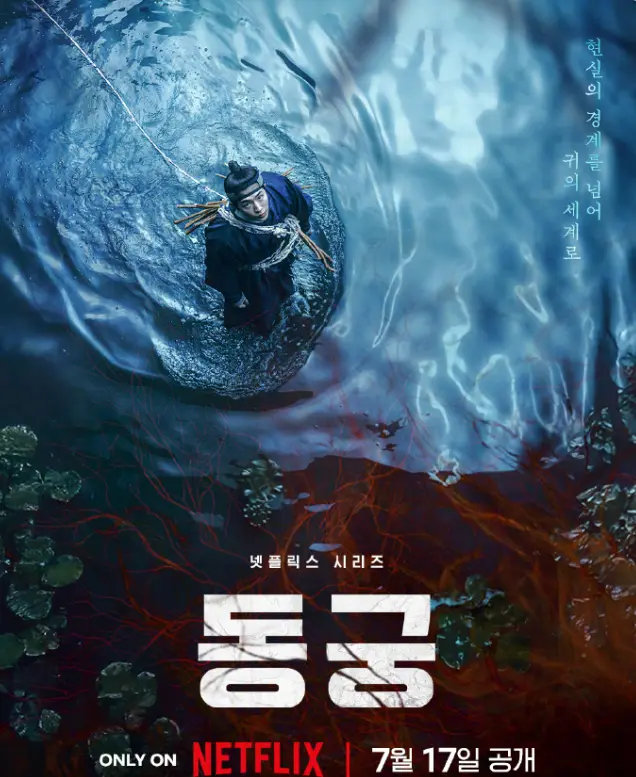 韩剧《鬼谜东宫》全集无删减在线看-鬼谜东宫2026年1080P高清中字-免费观看完整剧情