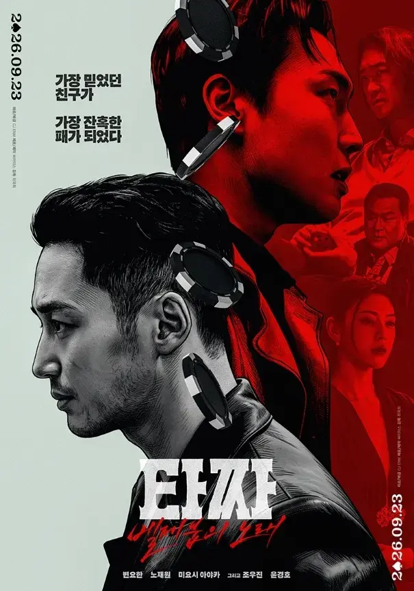 《老千4：别西卜之歌》免费在线观看完整版-韩国电影蓝光超清未删减版-老千4无广告高清播放