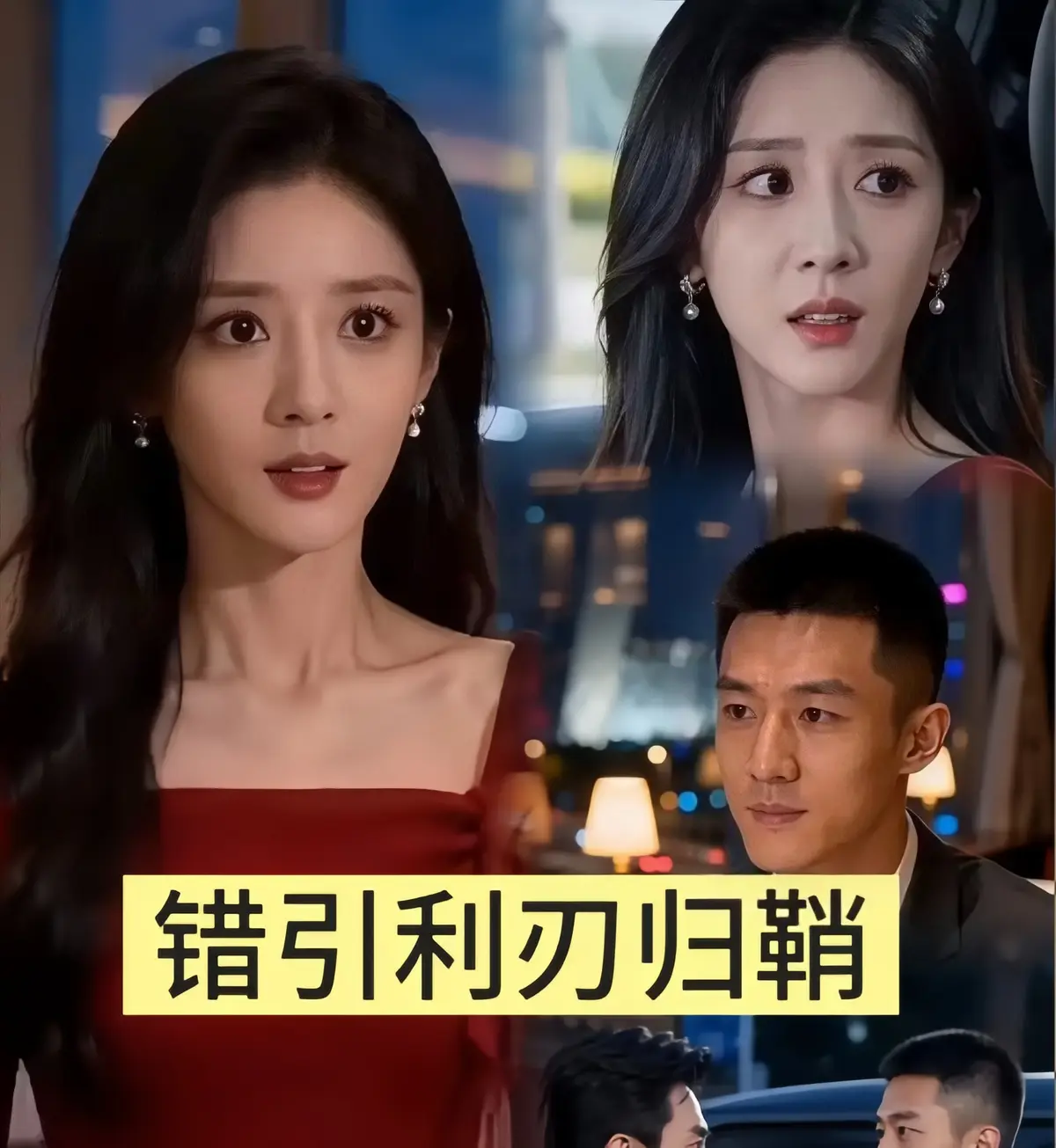 《错引利刃归鞘》全40集1080P高清在线播放-无广告免费观看完整版-2026热播短剧错引利刃归鞘全集资源