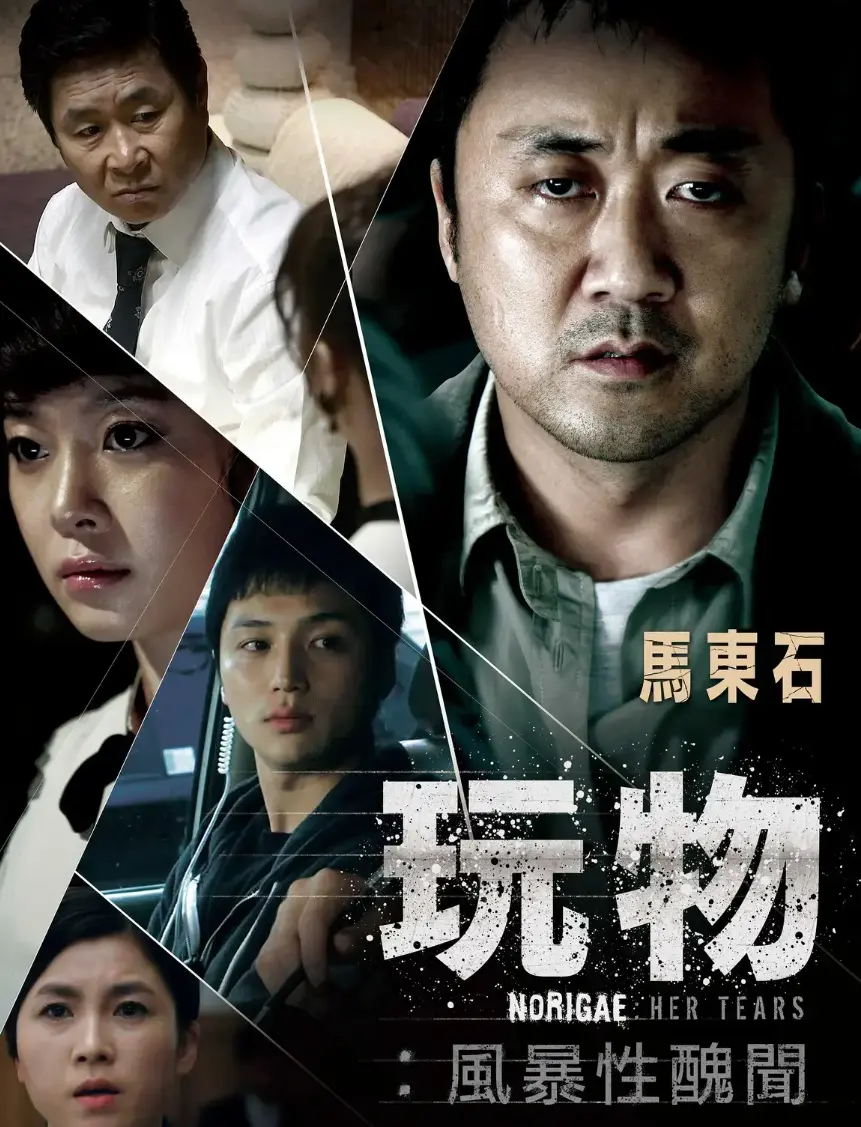 《玩物》未删减版HD在线观看-韩国电影玩物高清免费播放-玩物1080P中字完整版