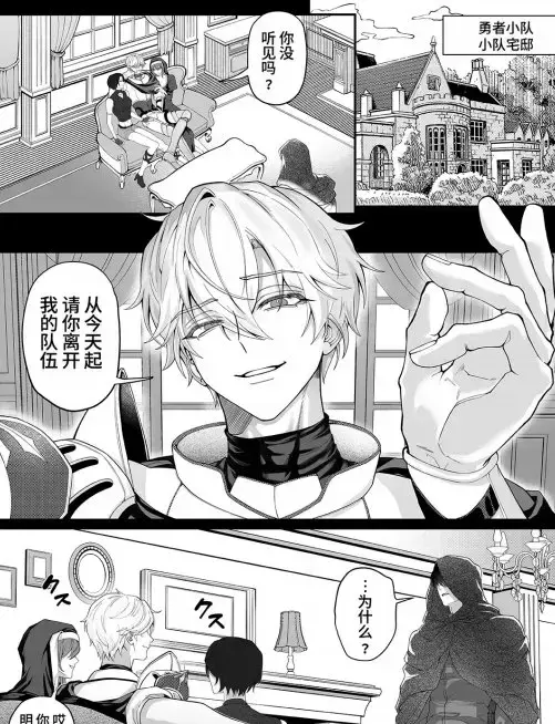 把队友踢出勇者小队后全章节免费阅读_最新章节更新无弹窗_把队友踢出勇者小队后在线观看完整版