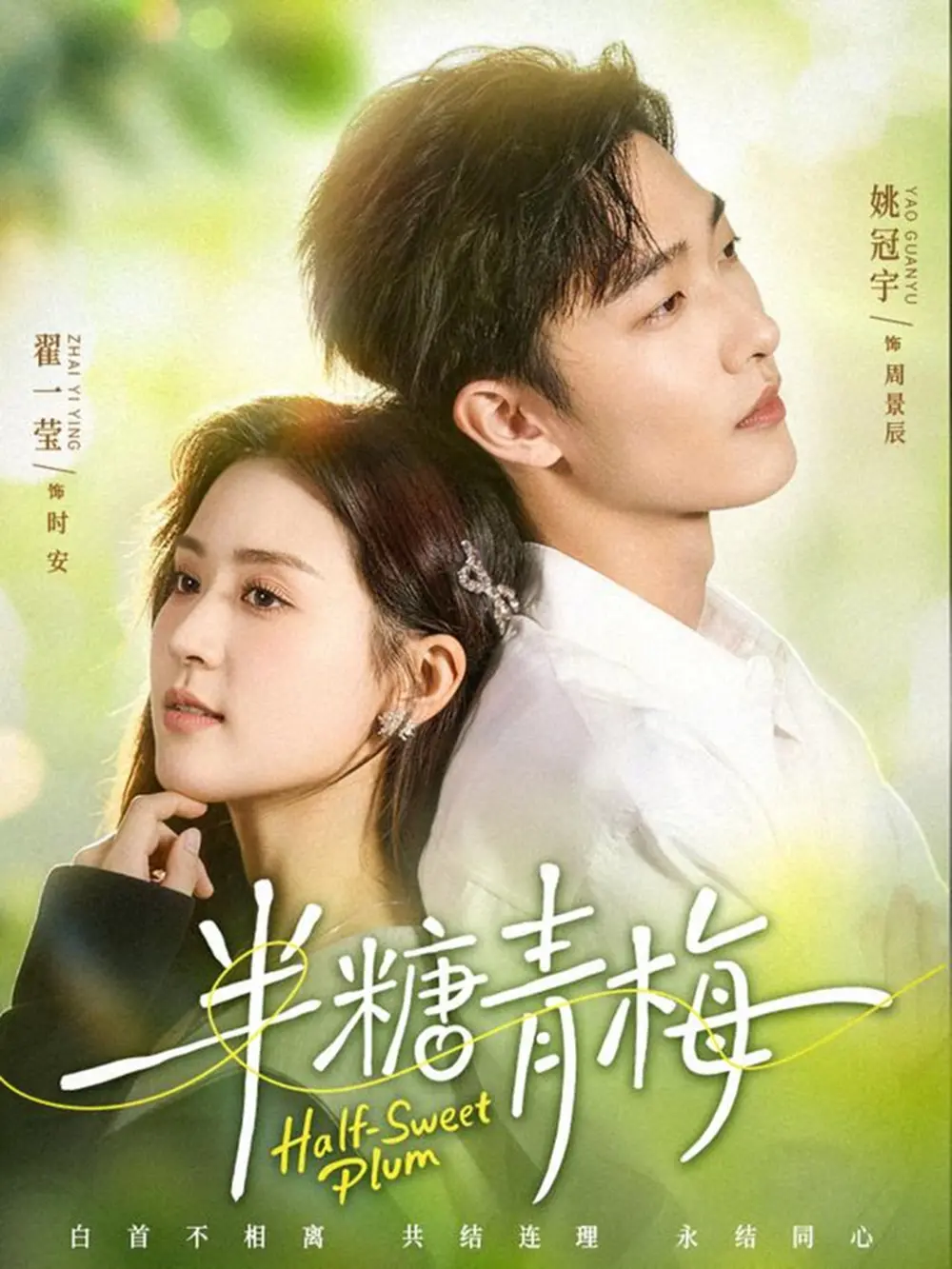 《半糖青梅》全96集免费观看-高清无广告在线播放完整版-姚冠宇翟一莹短剧资源下载-百度网盘夸克网盘免费分享