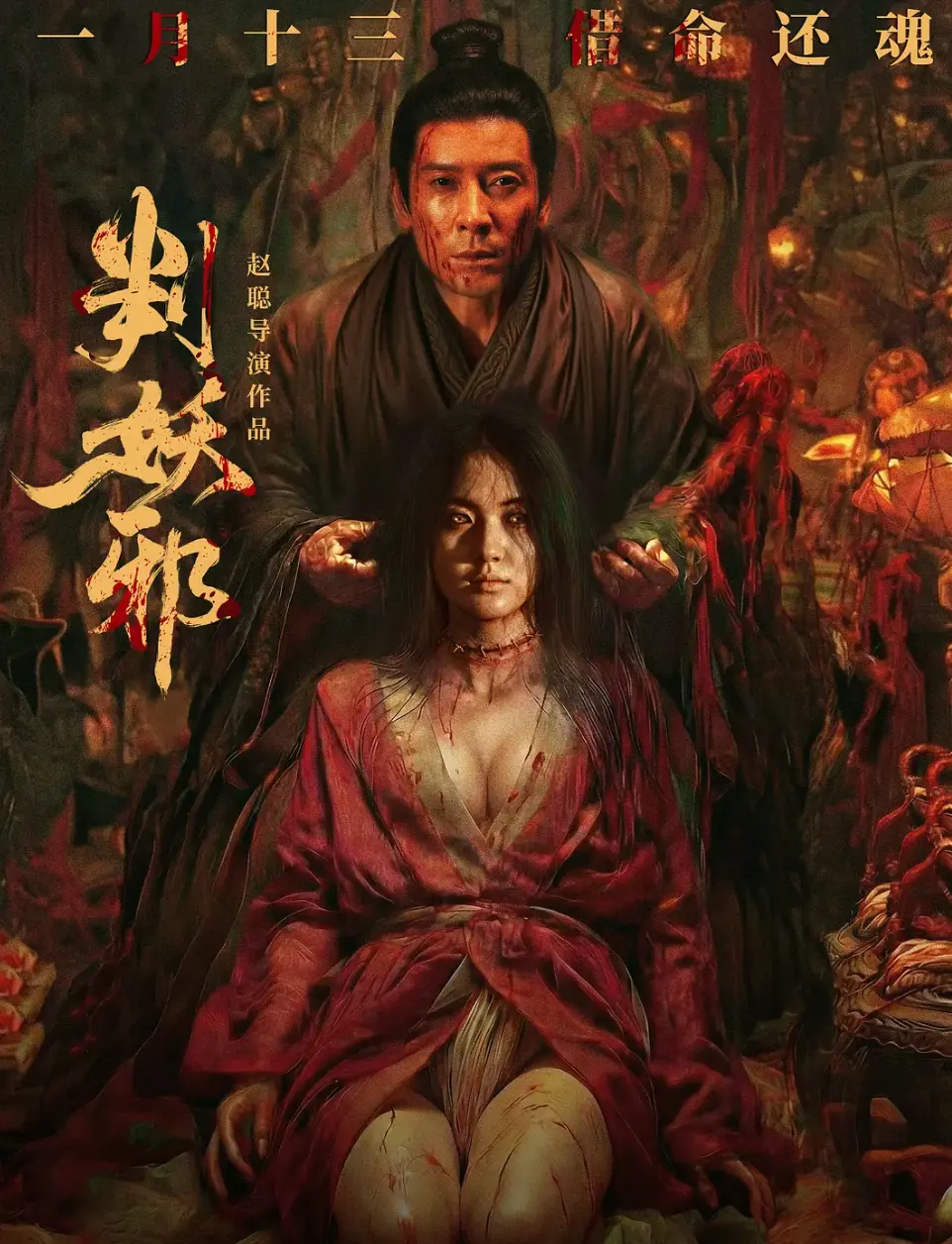 《判妖邪》电影完整版免费观看-判妖邪高清HD在线播放-国产犯罪片正片资源1080P画质抢先看