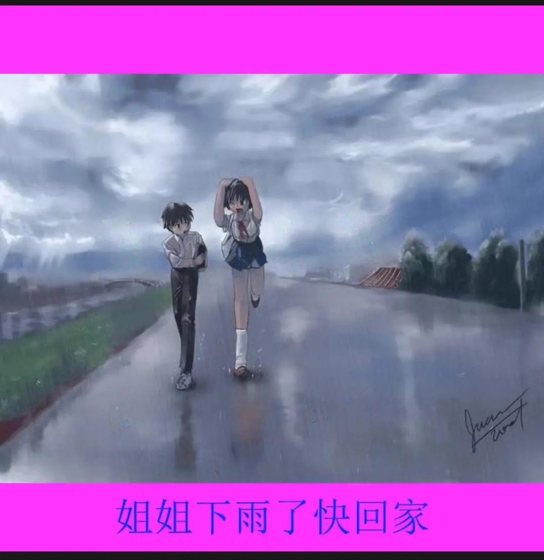 《雨后小故事》姐弟篇高清视频