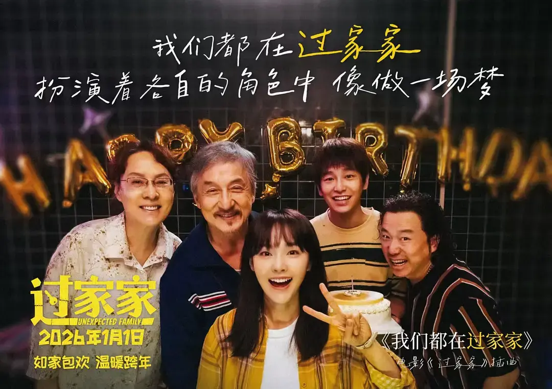 《过家家》电影完整版资源免费观看-1080P高清无广告在线播放-国产剧全集同步更新-高清画质《过家家》