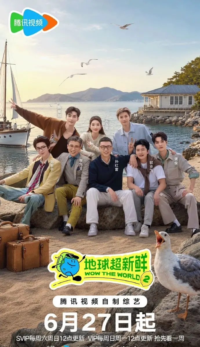 《地球超新鲜第二季》1080P高清完整版-2026最新综艺免费观看-地球超新鲜第二季无删减资源