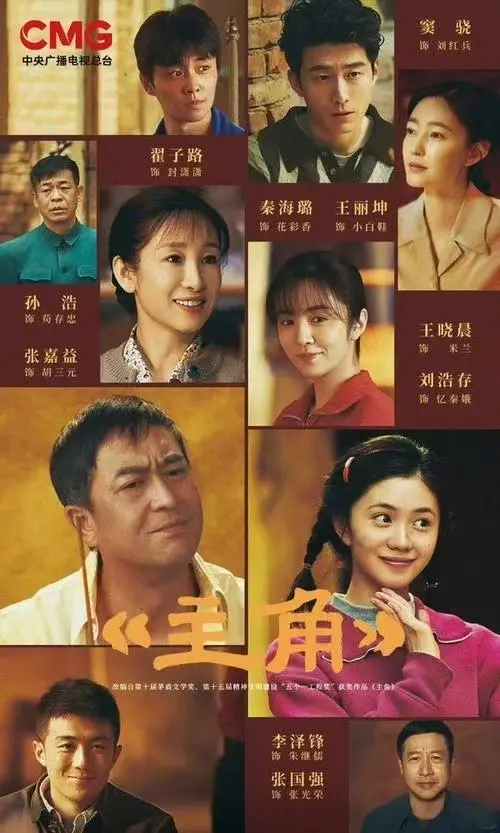《主角》全集高清免费在线观看-张艺谋执导张嘉译主演《主角》1080P完整版-无广告播放