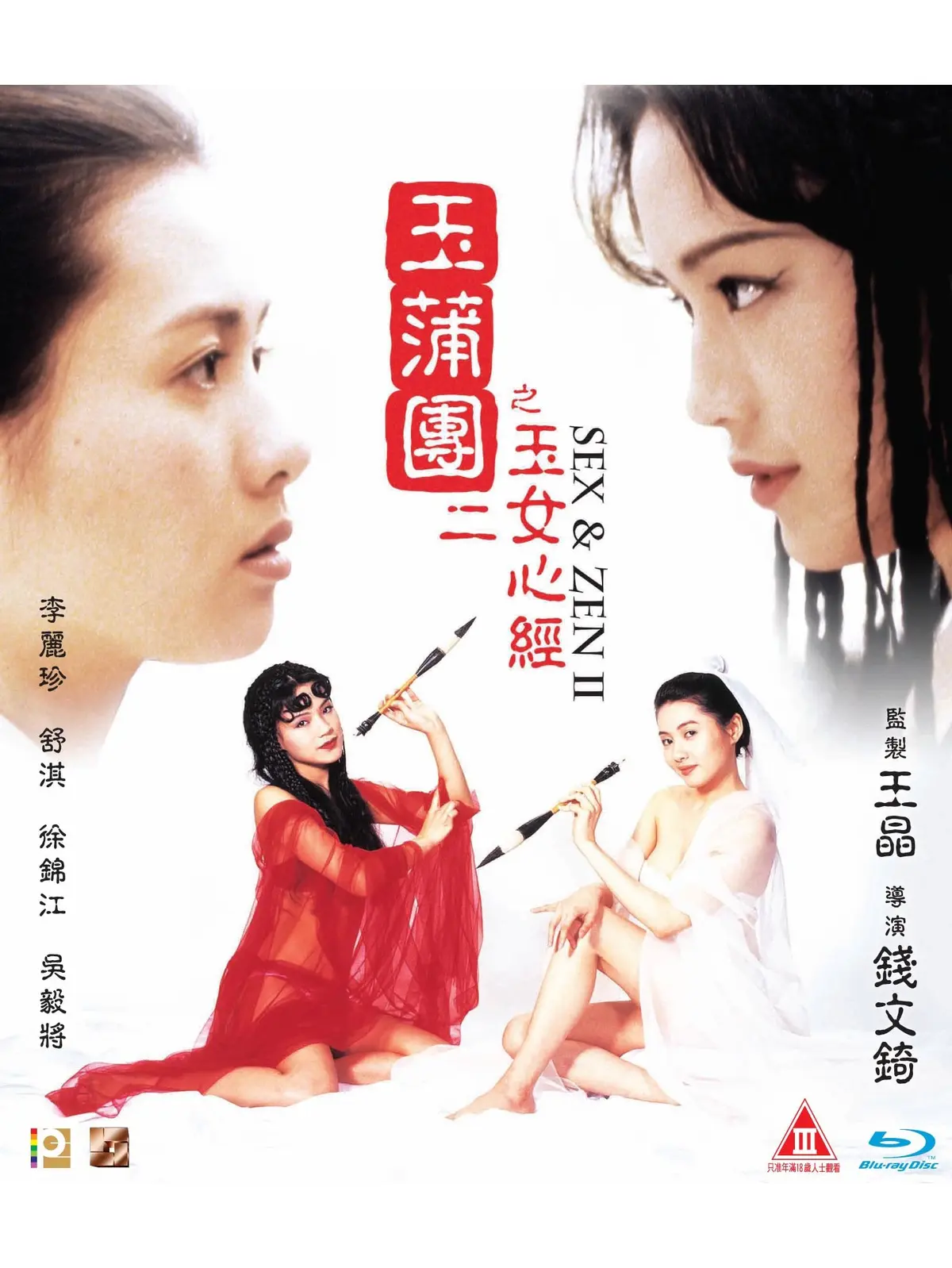 《玉蒲团之玉女心经》高清1080P完整版在线观看-双语字幕无广告资源-免费观看星空影院