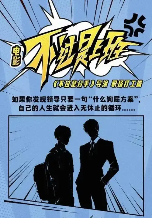 《不过是上班》全集未删减免费在线看-高清1080P画质播放-不过是上班无广告完整版资源