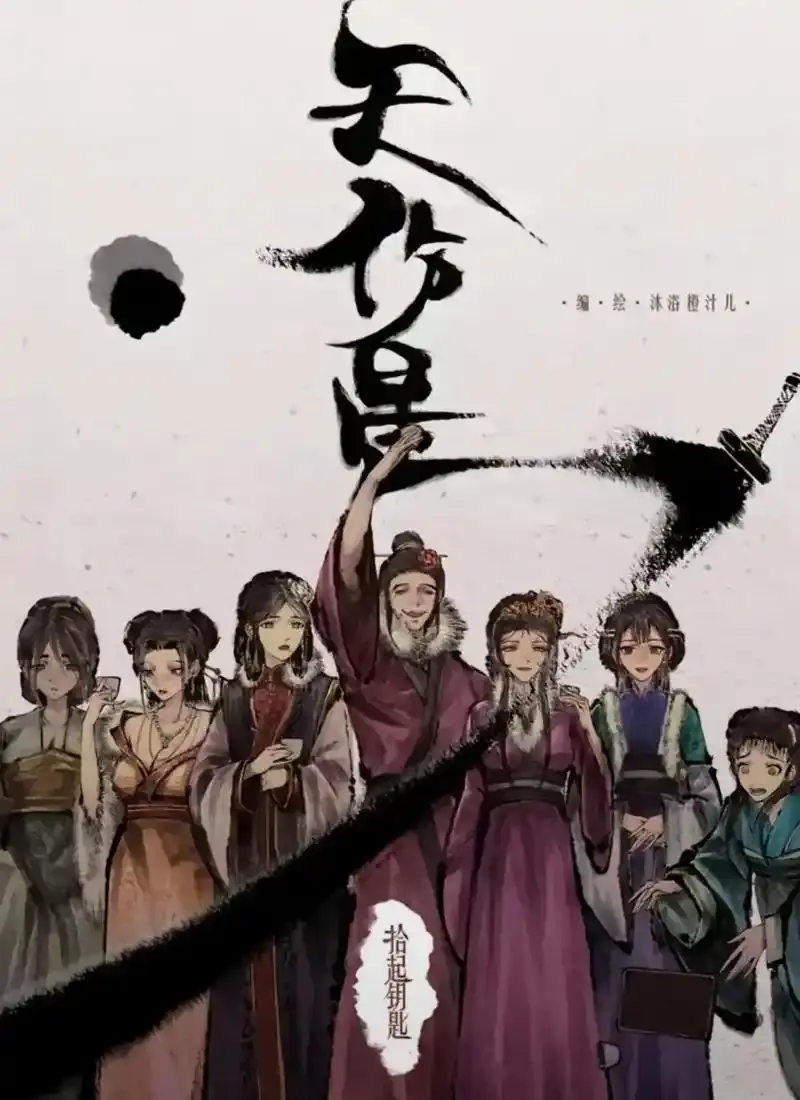 《天伤星》武松漫画免费阅读-下拉观看天伤星最新章节-天伤星漫画在线看无需下载-海量韩漫更新