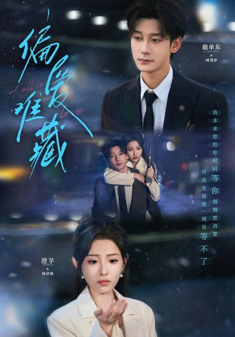 《偏爱难藏》短剧全季高清播放-1080P无删减版免费观看-《偏爱难藏》网盘资源分享下载