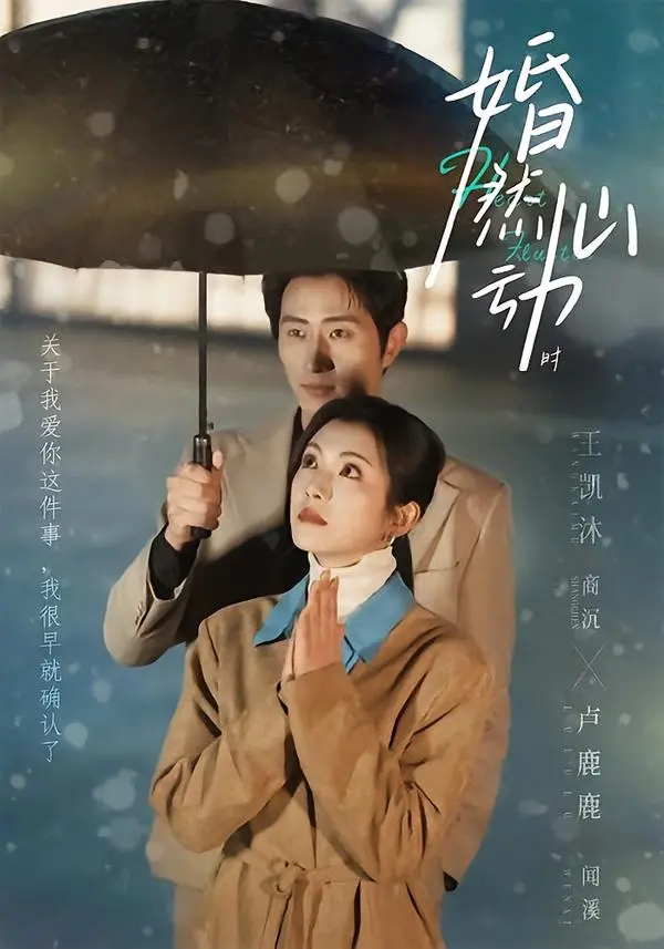 《婚然心动时》短剧全资源-高清完整版免费在线观看-《婚然心动时》无删减版百度网盘夸克网盘下载