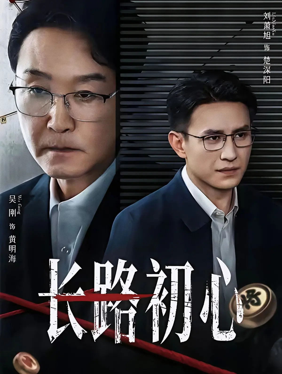《长路初心》短剧无广告高清播放-《长路初心》全集1080P完整版免费看-网盘资源免费分享下载