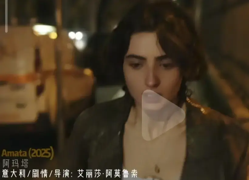 《Amata》2025年爱情电影完整版免费观看-意大利剧情片《Amata》无删减版HD高清在线播放-阿玛塔禁闭电影国语中字