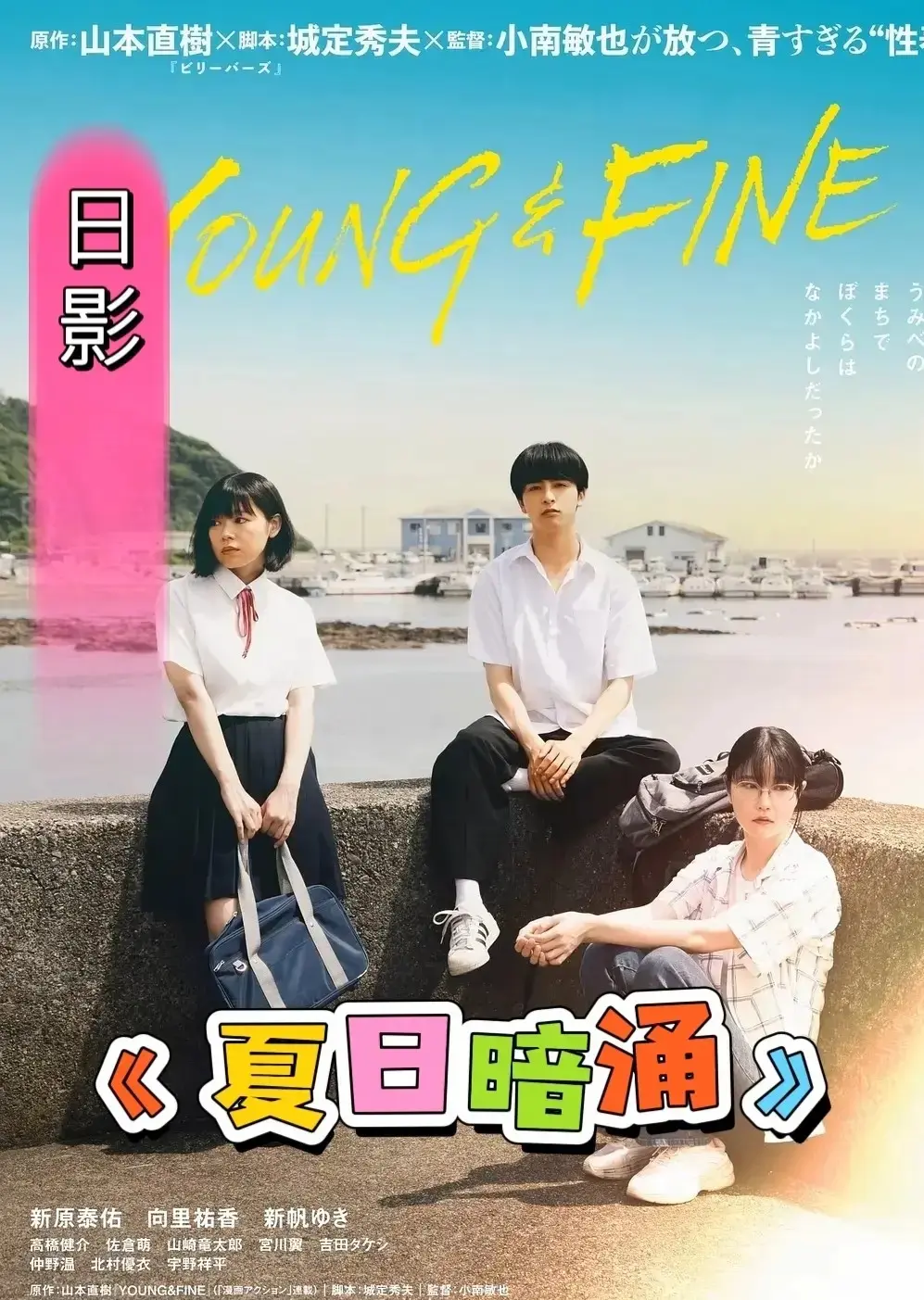 《夏日暗涌》日本伦理电影无删减全集-《夏日暗涌》HD高清中字免费看-1080P画质无广告在线播放