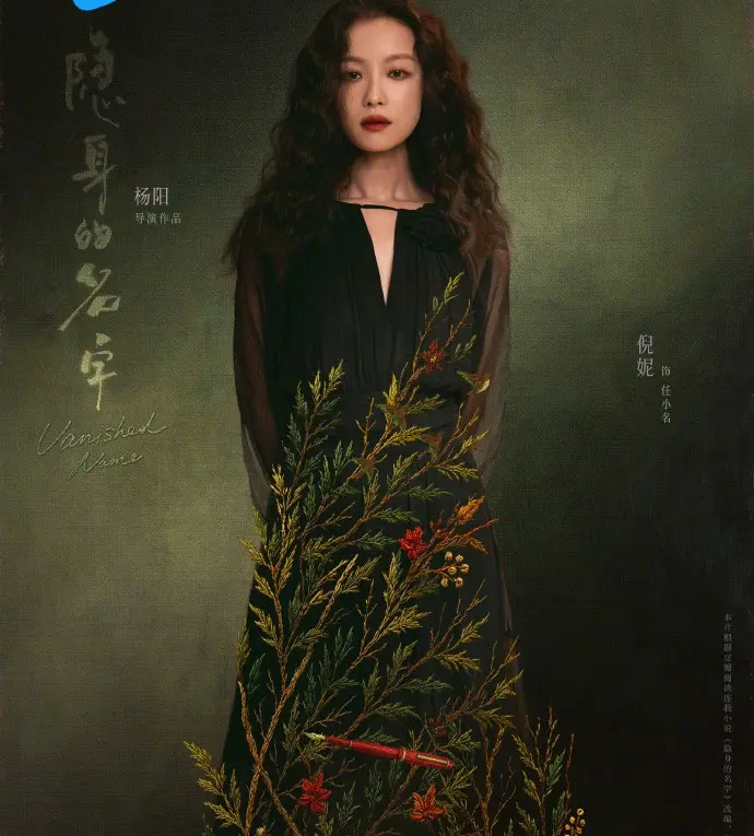 《隐身的名字》未删减版全集免费看-倪妮主演2026新剧《隐身的名字》HD高清在线观看-1080P中字完整版