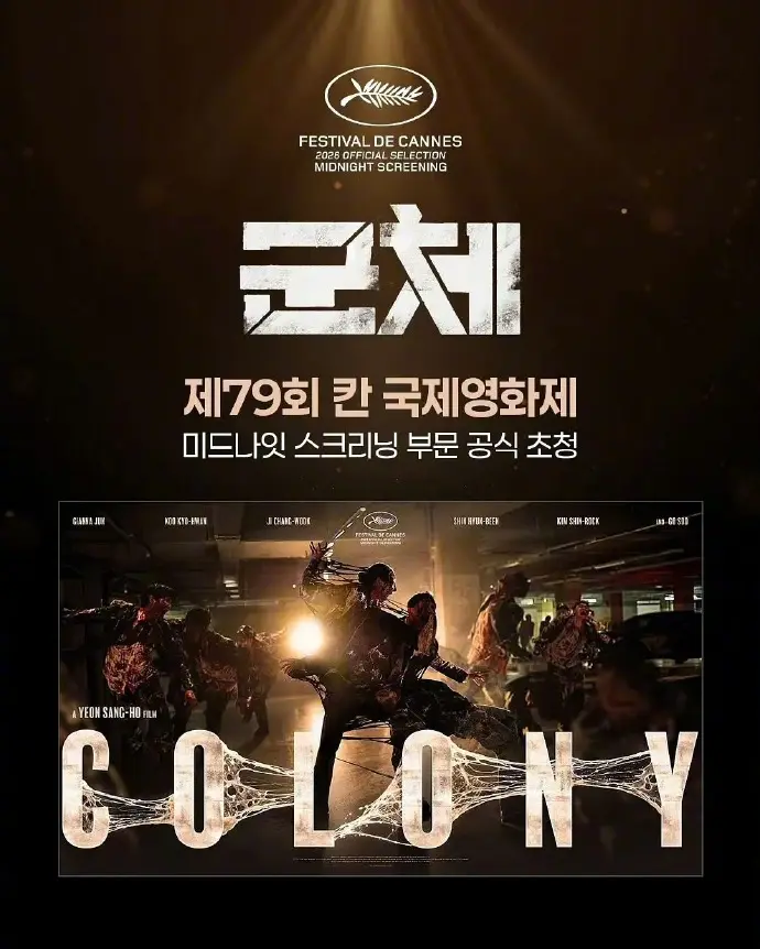 2026高分韩国丧尸电影《群体》无删减完整版-全智贤主演丧尸片无广告播放