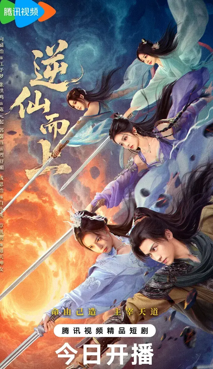 《古装仙侠短剧》25集全【1080P】-无广告免费播放-腾讯视频9月5日上线回宇导演作品 - 极速影库自由下-ProTV