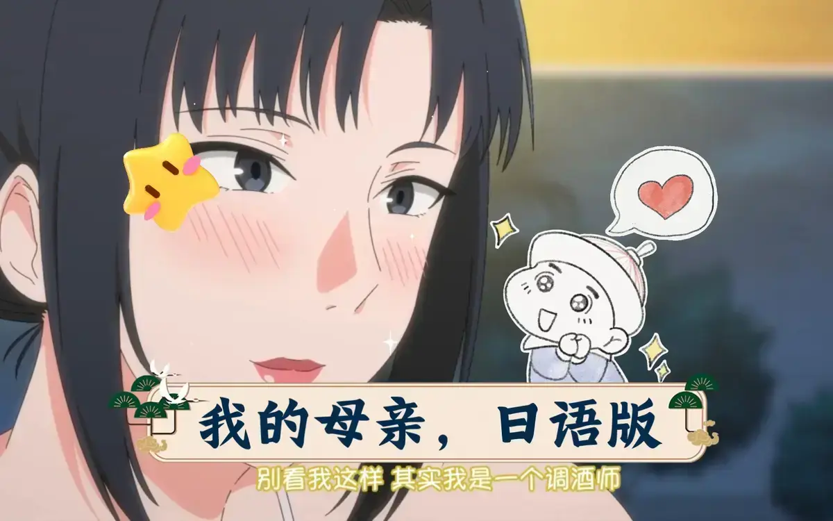 《我的妈妈》HD高清完整版在线看-动漫《我的妈妈》全集免费无广告播放-国语中字全季资源高清下载
