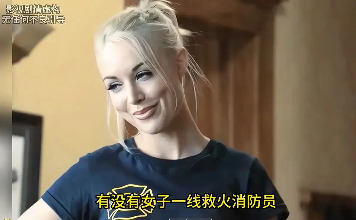 《灭火宝贝》高清完整版在线观看-无删减HD中字免费播放-剧情片《灭火宝贝》无广告流畅观看