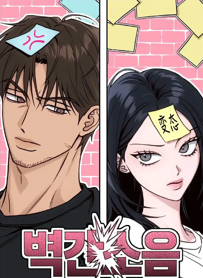 《墙间噪音》韩国漫画全本资源在线观看-高清无广告墙间噪音全集免费阅读