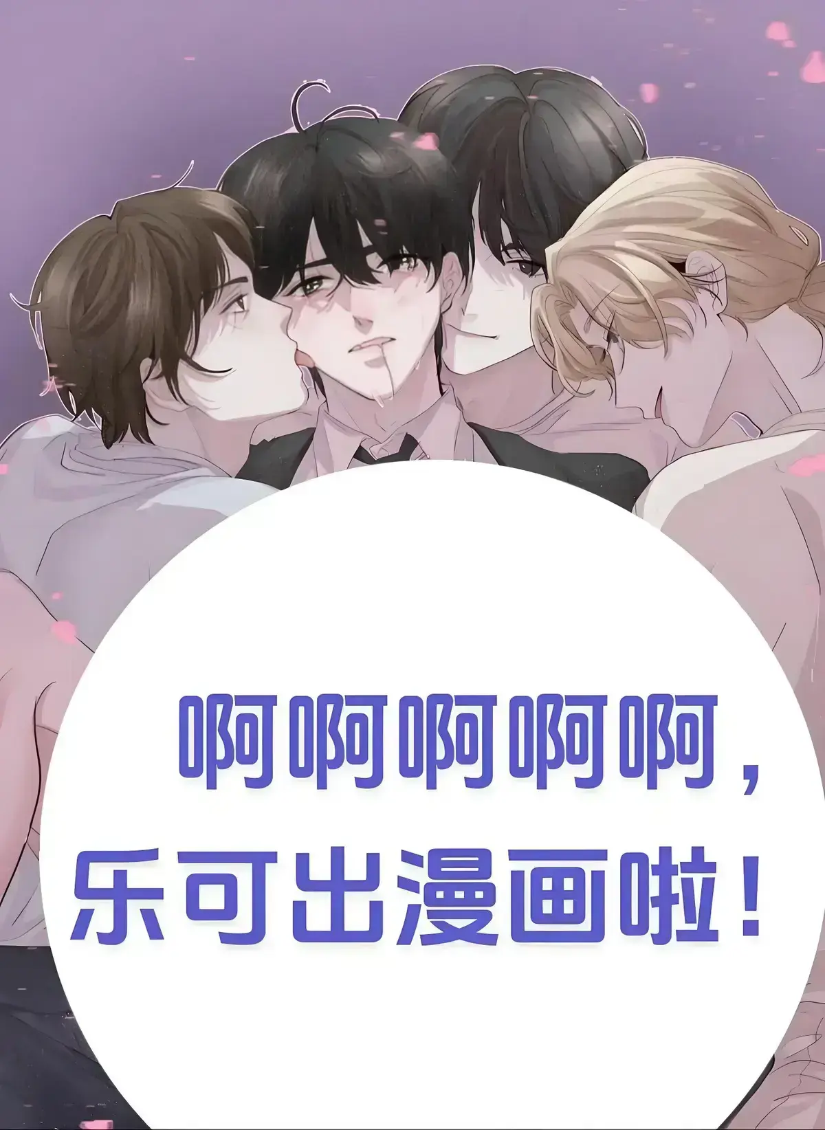 《乐可》广播剧HD完整版免费在线播放-《乐可》校园番外篇高音质免费畅听-乐可广播剧全集无广告在线观看