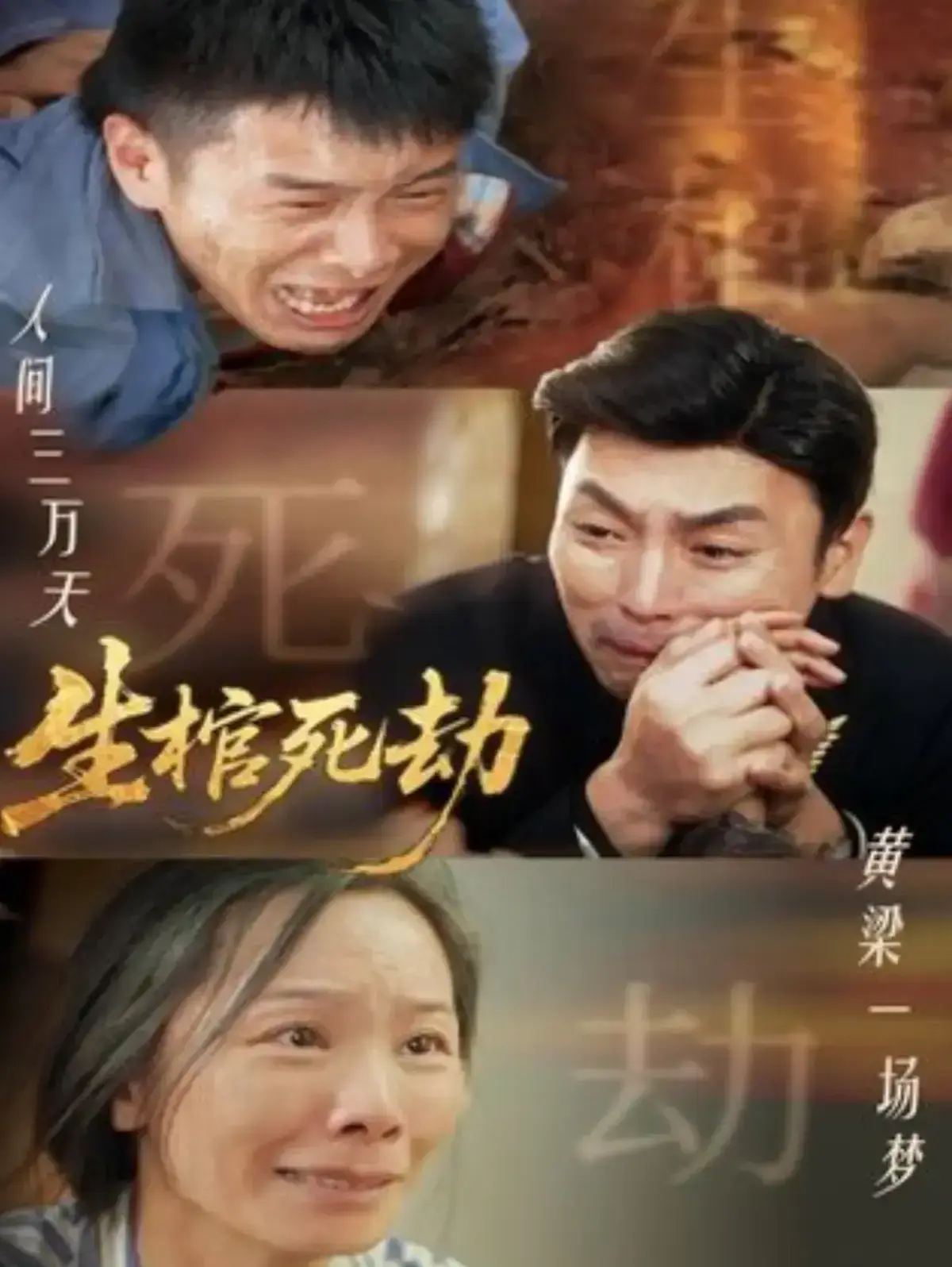 《生棺死劫》短剧全集免费观看-《生棺死劫》1080P高清画质未删减版在线看-全网同步更新无广告播放