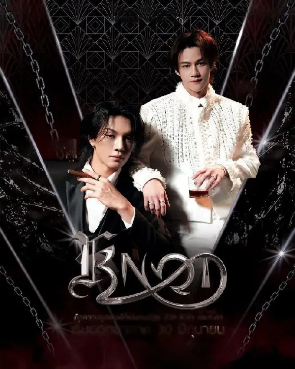 2026泰剧《结缘KNOT》全集高清在线观看-《结缘KNOT》全季无删减正片免费播放-1080P无广告完整版