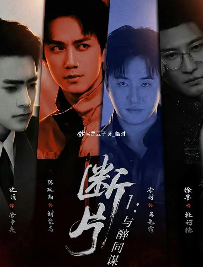 《断片》全剧集高清免费看-2026热播国产短剧《断片》在线观看-无删减版完整剧情-HD画质播放