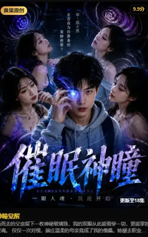 神瞳觉醒》2026AI魔改短剧4K无删减完整版免费在线观看-异能觉醒古卷残页唤醒灭门真相-夸克网盘资源高清典藏版-神瞳觉醒全集免费看