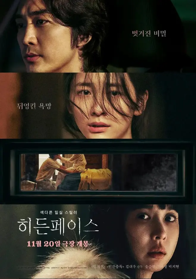 韩国惊悚片《隐藏的面孔》HD高清完整版播放-隐藏的面孔1080P无删减正片在线观看-免费观看未删减资源下载