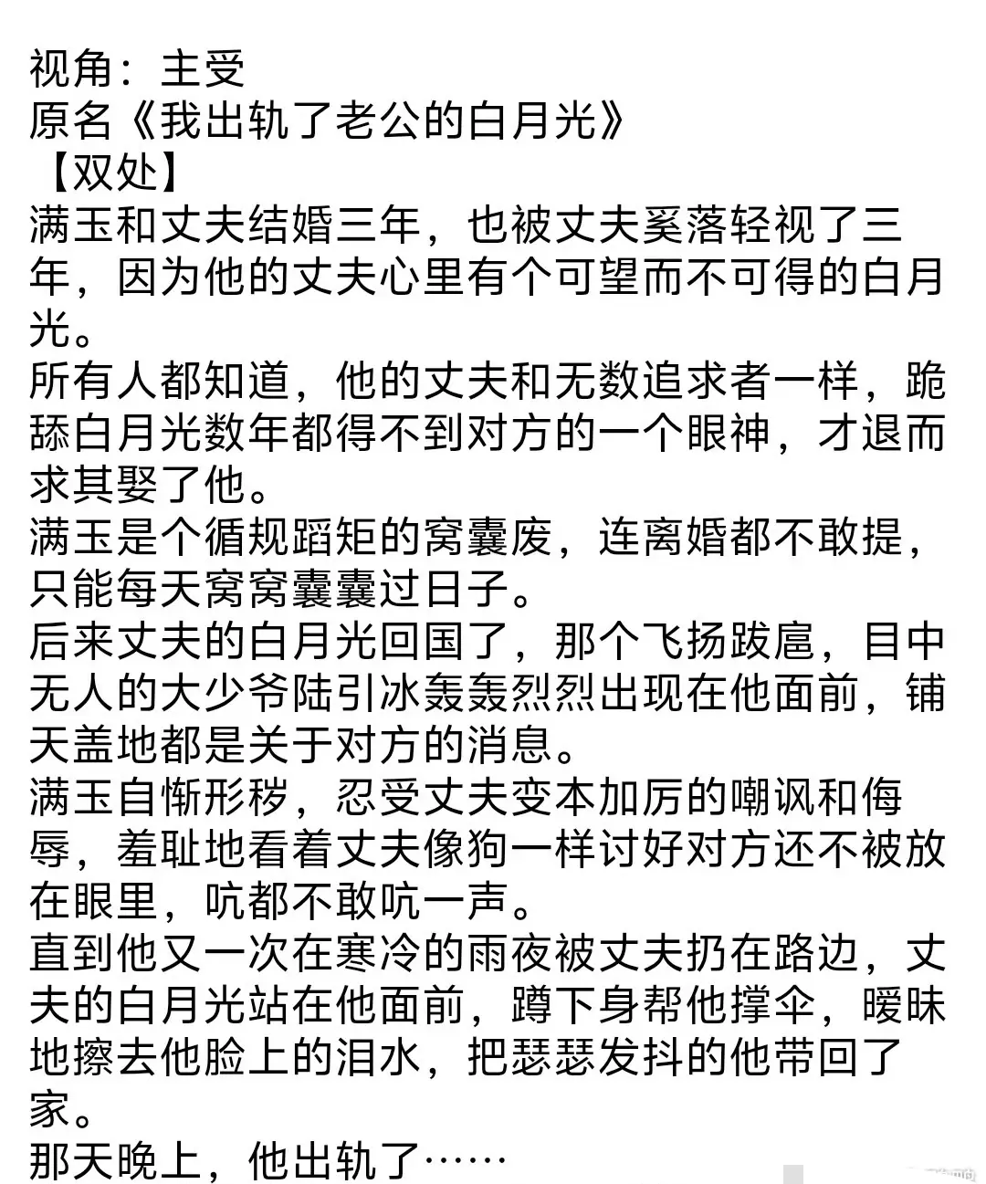《老公对不起》完整全文TXT免费在线阅读-by乌合之宴资源下载-老公对不起全文无删减在线看
