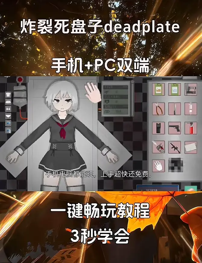 《Deadplate死盘子》下载安装教程汉化版-手机版支持安卓苹果IOS鸿蒙-游戏攻略大全附带最新攻略-零失败新手也能秒上手