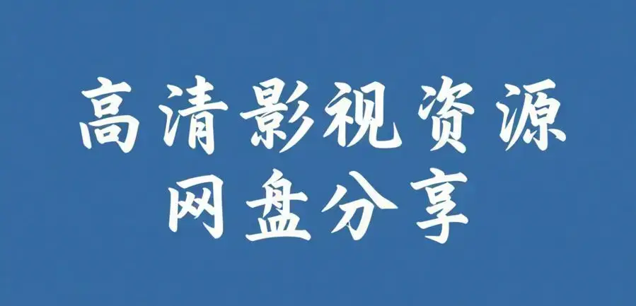 51吃瓜网免费版2026最新安卓版资源下载 - 51吃瓜实时黑料大赛爆料合集 - 每日必吃大瓜内幕 免费看