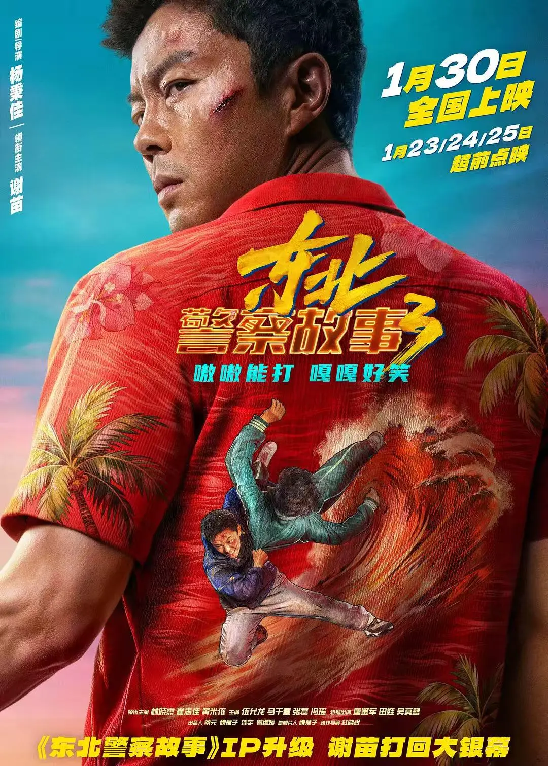 《东北警察故事3》HD高清在线观看-《东北警察故事3》1080P无删减完整版-免费国语版播放-谢苗主演动作电影