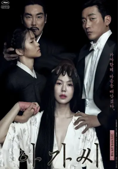 韩国电影《小姐》完整版在线观看-高清无广告免费播放-《小姐》HD中字正片无删减资源
