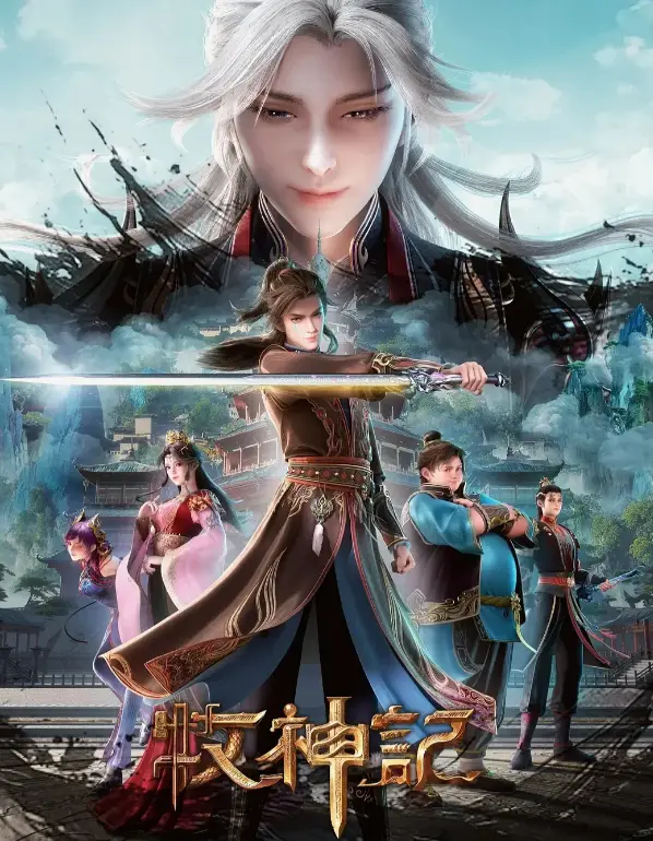 《牧神记》动漫全集免费观看-最新国漫《牧神记》HD高清无删减版-在线播放完整全片极速更新