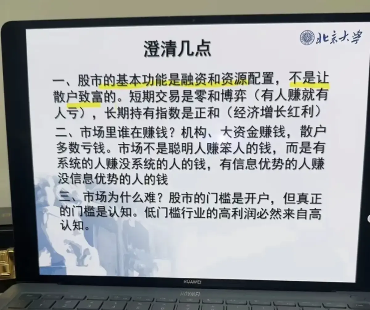 北大炒股ppt完整版下载高清资源-《北京大学炒股课PPT》全套免费下载-北大炒股ppt高清PPT完整版内容获取