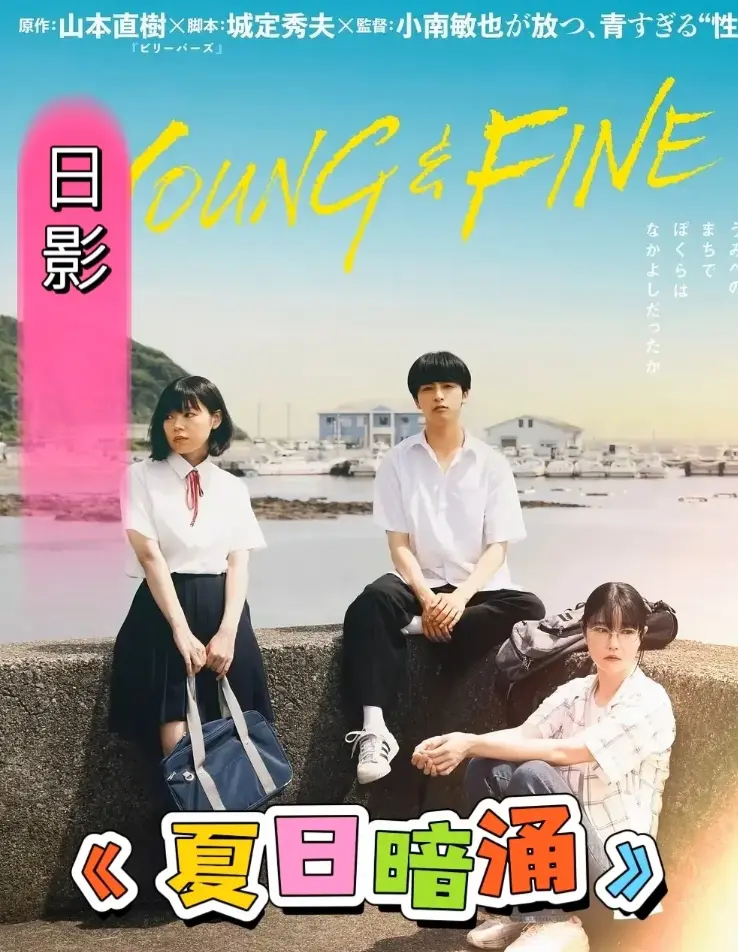 《夏日暗涌》全集无删减高清在线观看-《夏日暗涌》1080P免费播放中字-夏日暗涌HD完整版资源同步更新
