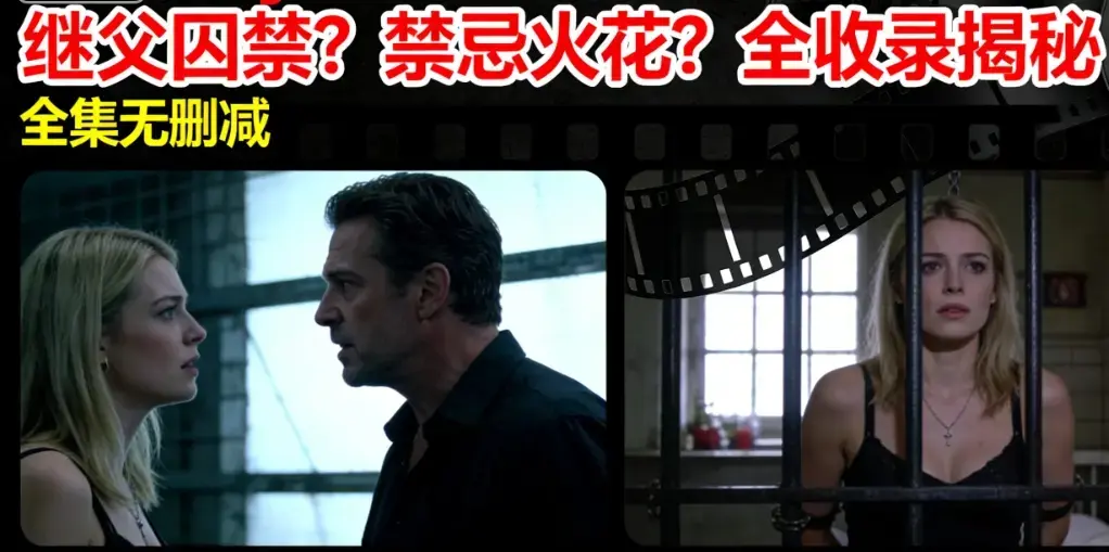 欧美剧情《Melody Marks》HD高清完整版-家庭禁忌关系冲突升级至囚禁-《Melody Marks》无广告流畅观看