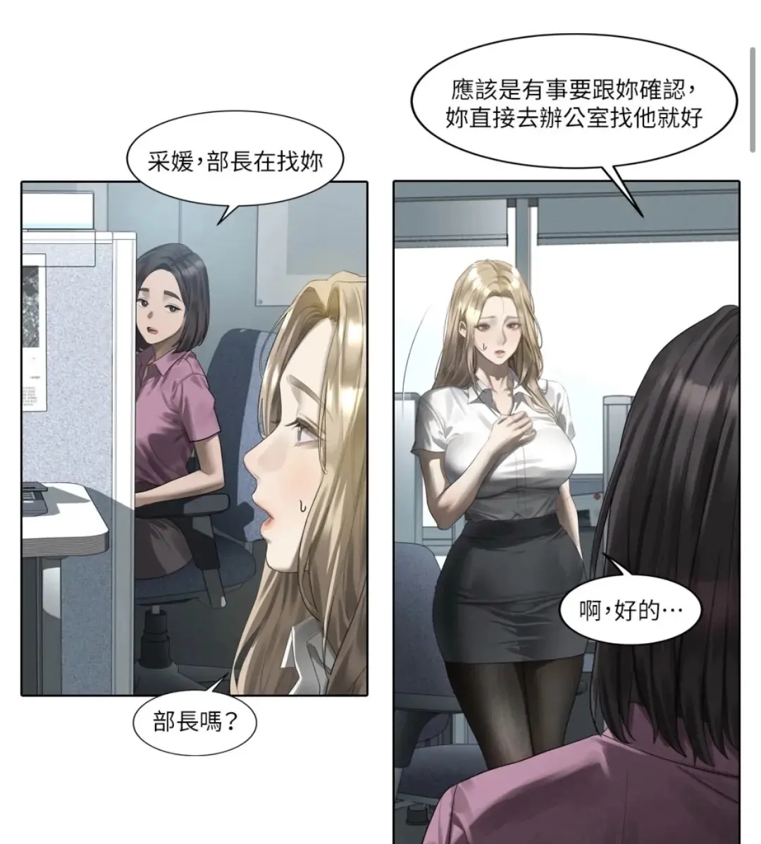《堕落物语2》漫画全集在线观看 - 高清下拉式无删减版 - 堕落物语2全本完整无广告沉浸阅读