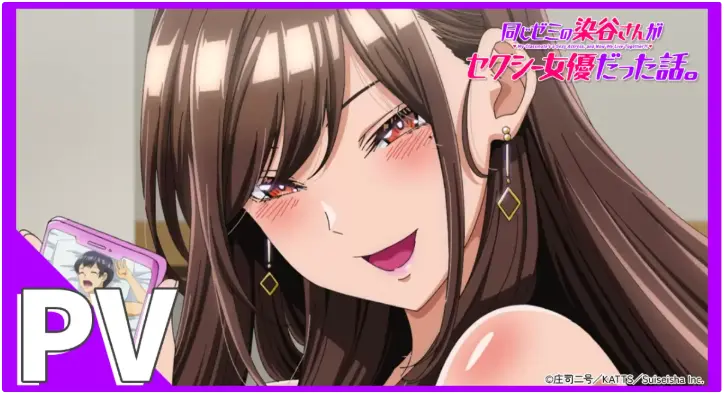 《同研讨班的染谷同学原来是性感女演员这件事》超清未删减全集免费看-喜剧动漫《同じゼミの染谷さんがセクシー女優だった話。》完整版在线播放-《同研讨班的染谷同学原来是性感女演员这件事》1080P高清流畅